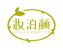 妆泊颜 商标图样