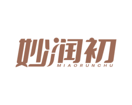 妙润初 商标图样