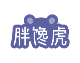 胖馋虎 商标图样