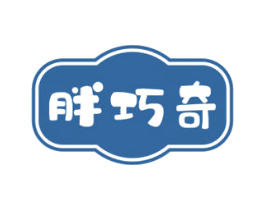 胖巧奇 商标图样