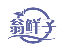 翁鲜子 商标图样