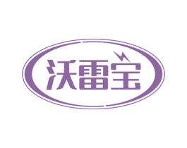 沃雷宝 商标图样