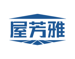 屋芳雅 商标图样