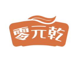 零元乾 商标图样