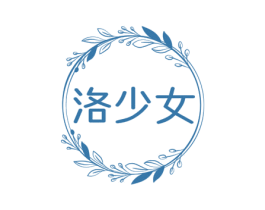 洛少女 商标图样