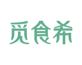 觅食希 商标图样