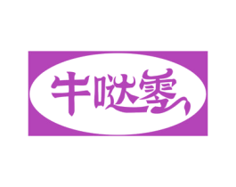 牛哒零 商标图样