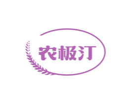 农极汀 商标图样