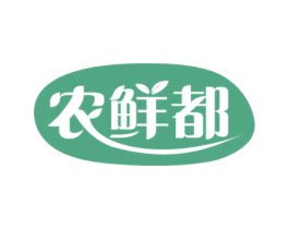 农鲜都 商标图样