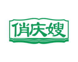 俏庆嫂 商标图样
