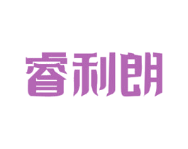 睿利朗 商标图样