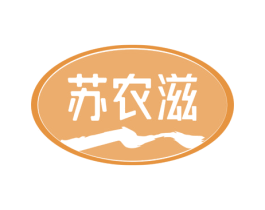 苏农滋 商标图样