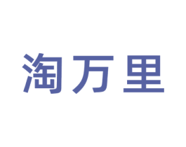 淘万里 商标图样