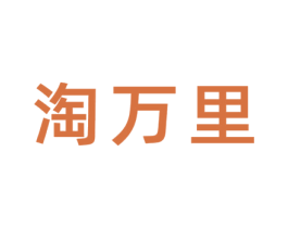 淘万里 商标图样