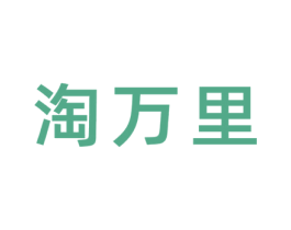 淘万里 商标图样