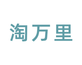 淘万里 商标图样