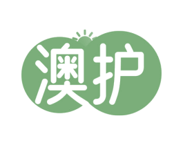 澳护 商标图样