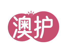 澳护 商标图样