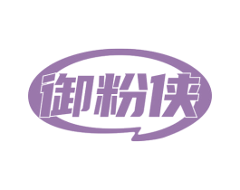 御粉侠 商标图样
