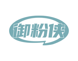 御粉侠 商标图样