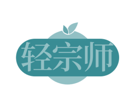 轻宗师 商标图样