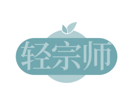 轻宗师 商标图样