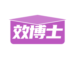 效博士 商标图样
