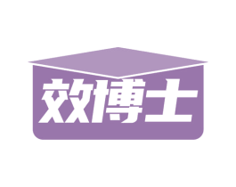 效博士 商标图样