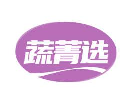 蔬菁选 商标图样