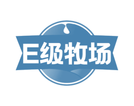 E级牧场 商标图样