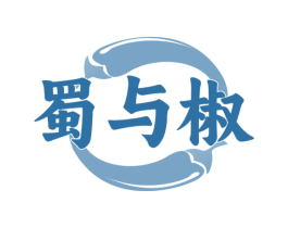 蜀与椒 商标图样