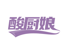 酸厨娘 商标图样