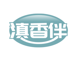 滇香伴 商标图样