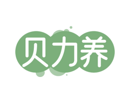 贝力养 商标图样