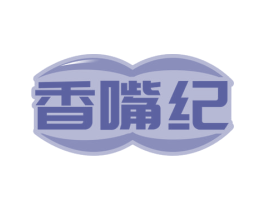 香嘴纪 商标图样
