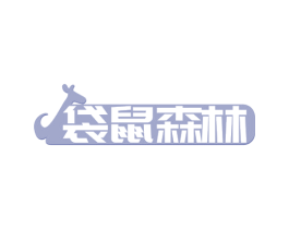 袋鼠森林 商标图样