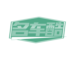 名车酷 商标图样