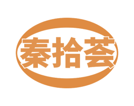 秦拾荟 商标图样