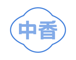 中香 商标图样