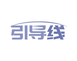 引导线 商标图样