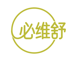 必维舒 商标图样