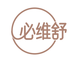 必维舒 商标图样