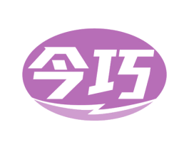 今巧 商标图样