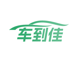 车到佳 商标图样