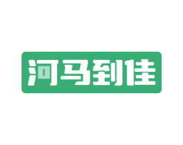 河马到佳 商标图样