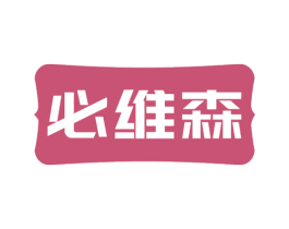 必维森 商标图样