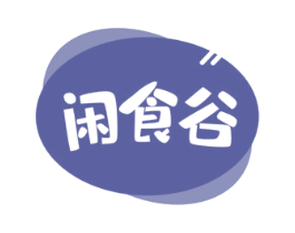 闲食谷 商标图样