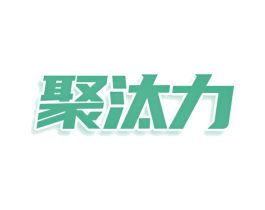 聚汰力 商标图样