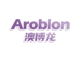 AROBLON 澳博龙 商标图样