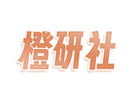 橙研社 商标图样